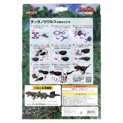 恐竜 パズル アクション立体パズル ディノ・アース ティラノサウルス サンスター文具 新入学 新学期