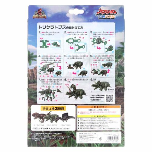 恐竜 おもちゃ パズル アクション立体パズル ディノ・アース トリケラトプス｜cinemacollection｜02