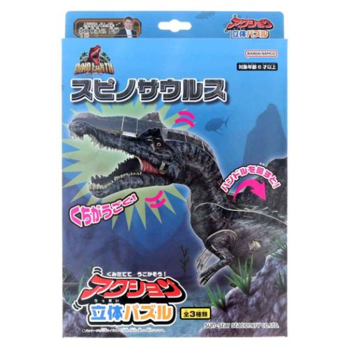 恐竜 おもちゃ パズル アクション立体パズル ディノ・アース スピノサウルス｜cinemacollection