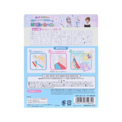 アナと雪の女王 塗り絵 ぬりえdeシール ディズニー サンスター文具 ぬり絵