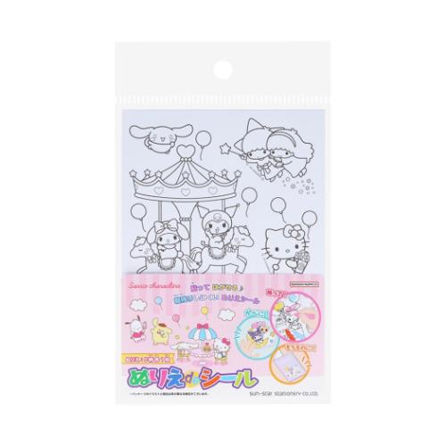 ぬりえdeシール サンリオキャラクターズ 塗り絵 サンリオ サンスター文具