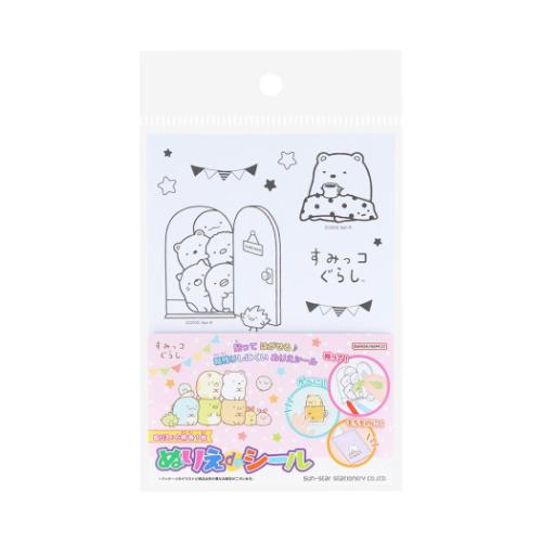 すみっコぐらし ぬりえdeシール サンエックス 塗り絵 キャラクター サンスター文具