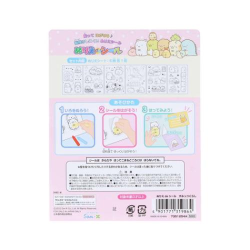 すみっコぐらし ぬりえdeシール サンエックス 塗り絵 キャラクター サンスター文具