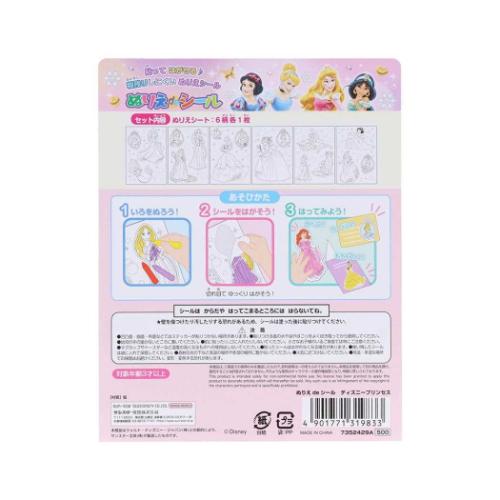 ディズニープリンセス ぬりえdeシール ディズニー 塗り絵 キャラクター