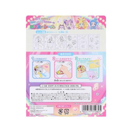 キミとアイドルプリキュア ぬりえdeシール 塗り絵 キャラクター