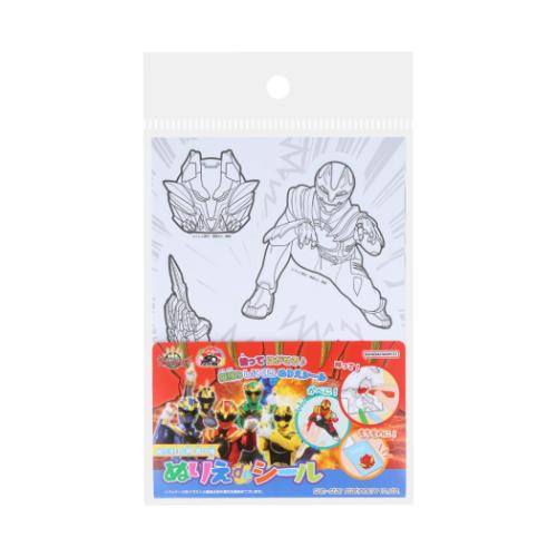 ナンバーワン戦隊ゴジュウジャー ぬりえdeシール スーパー戦隊シリーズ 塗り絵 キャラクター サンスター文具