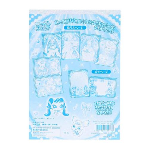 キミとアイドルプリキュア アニメキャラクター 塗り絵 B6ボリュームたっぷりぬりえ サンスター文具