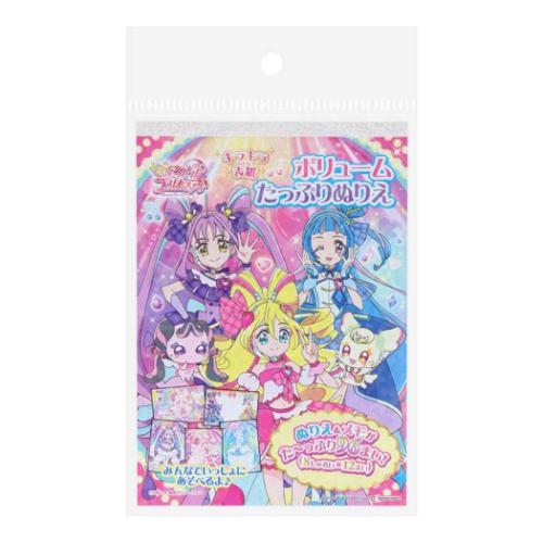キミとアイドルプリキュア アニメキャラクター 塗り絵 B6ボリュームたっぷりぬりえ サンスター文具