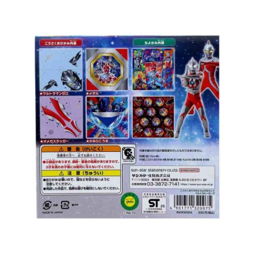 こうさくおりがみ＆ちよがみセット 知育玩具 ウルトラマンオメガ 特撮ヒーロー ウルトラヒーローズ サンスター文具 子供 男の子 男児 キャラクター