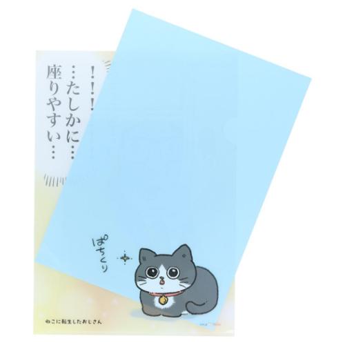 クリアファイル A4 A4クリアファイル ねこに転生したおじさん 香箱座り 新入学 サンスター文具 書類整理 学校 かわいい