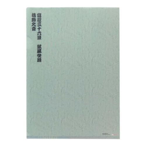 A4クリアファイル２枚セット クリアファイル 浮世絵風景 葛飾北斎 サンスター文具 和風 インバウンド 文具