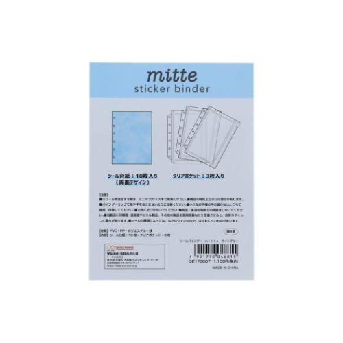 シール帳 mitte ミッテ シールバインダー