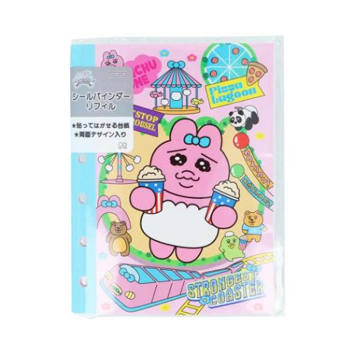 サンスター文具 シールバインダー リフィル おぱんちゅうさぎ シール帳