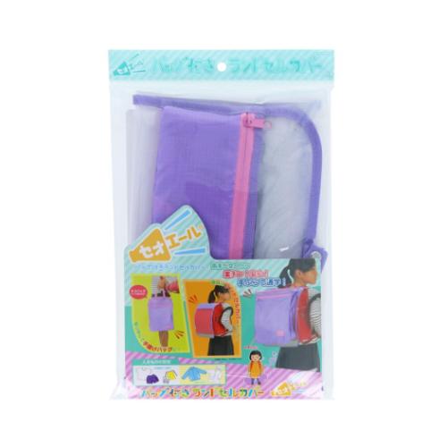 小学生用品 バッグ付きランドセルカバー セオエール ライトバイオレット サンスター文具