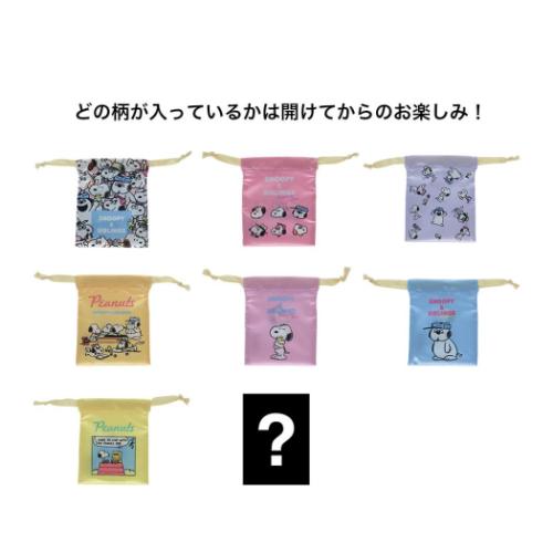 巾着袋 スヌーピー＆シブリングス ミニ巾着 全8種の内どれか1個 ピーナッツ サンスター文具 爆買