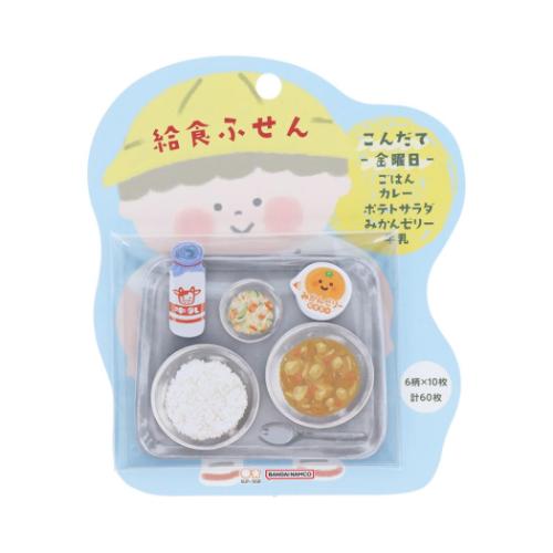 お得！】給食ふせん4種類 （新製品】みんな大好き給食メニュー