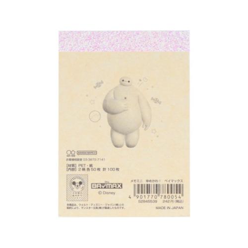ベイマックス メモミニ ディズニー メモ帳 キャラクター ゆめかわ! サンスター文具