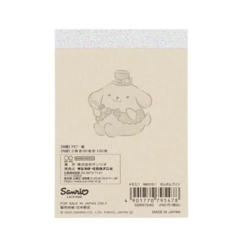 ポムポムプリン メモミニ ミニミニメモ メモ帳 ゆめかわ！ サンリオ キャラクター