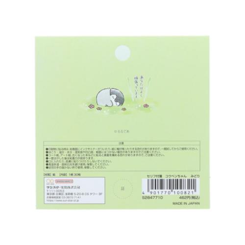 コウペンちゃん セリフ付箋 付せん みどり LINE FRIENDS