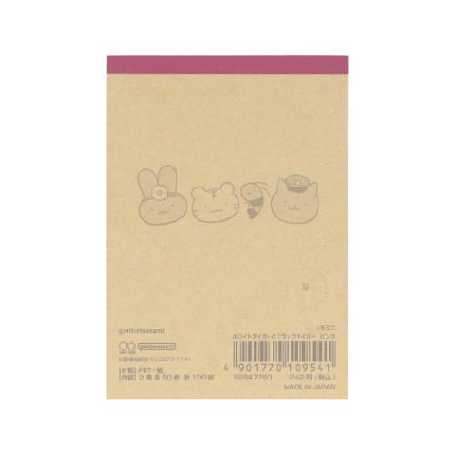 メモ帳 ホワイトタイガーとブラックタイガー メモミニ ミニミニメモ ピンク 伝言 メモパッド キャラクター