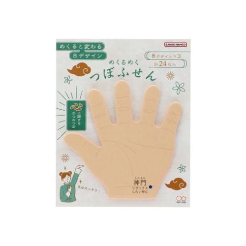 付せん めくるめくつぼふせん 手の平　心 サンスター文具