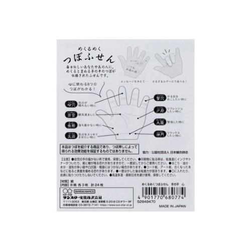 付せん めくるめくつぼふせん 手の平　心 サンスター文具
