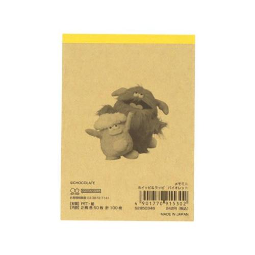 ホイッピ＆ラッピ メモミニ ミニミニメモ メモ帳 バイオレット キャラクター