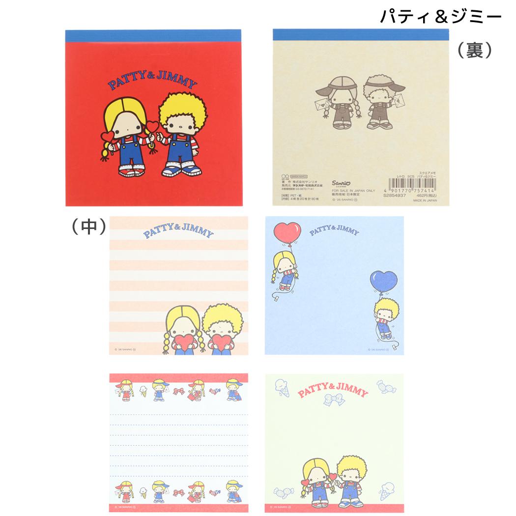 サンリオキャラクターズ メモ帳 スクエアメモ レトロ パティ＆ジミー