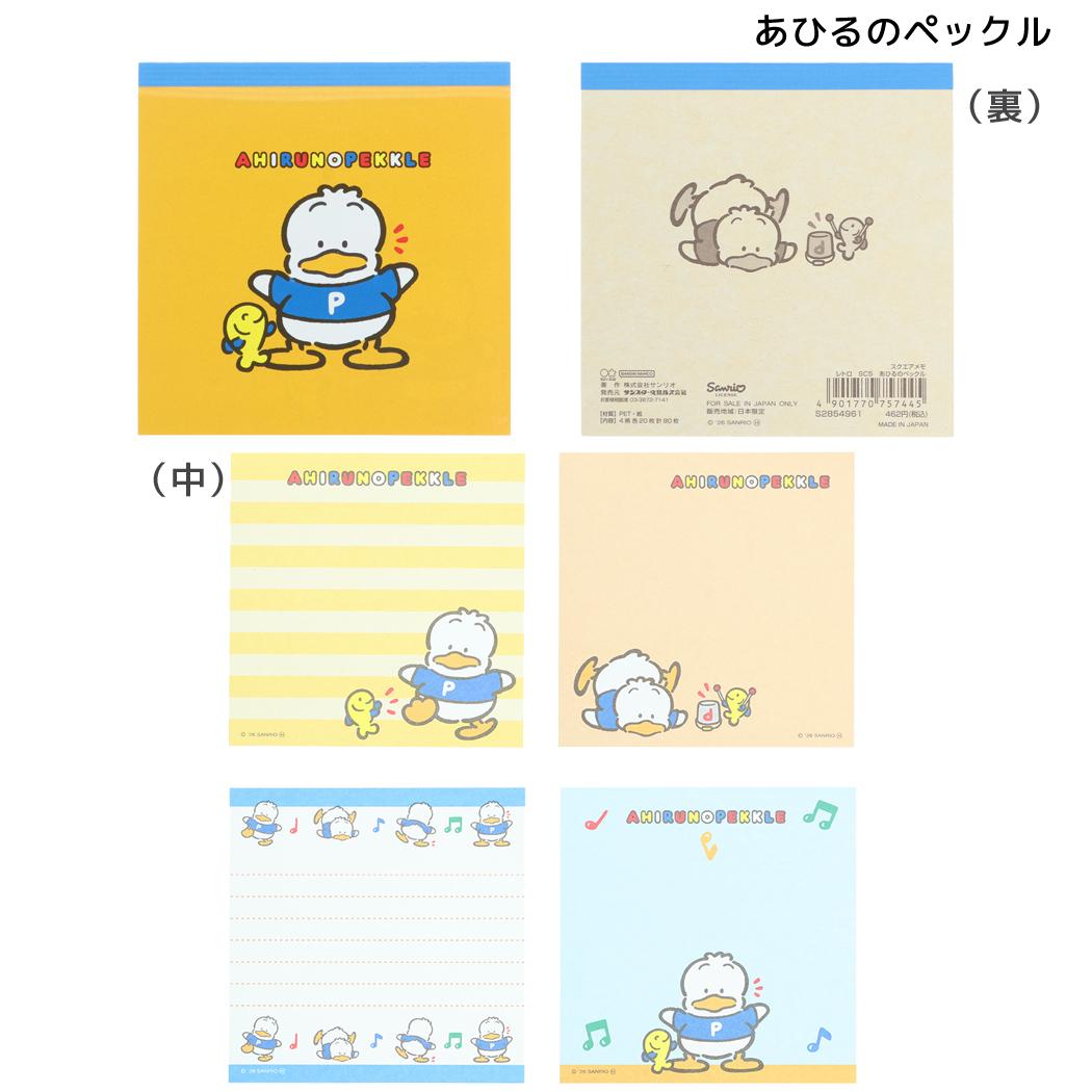 サンリオキャラクターズ メモ帳 スクエアメモ レトロ あひるのペックル