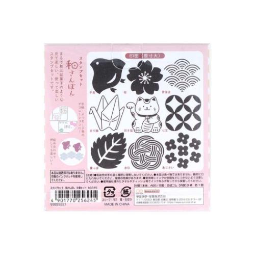 サンスター文具 はんこセット スタンプセット 和さんぽん 9個セット わ