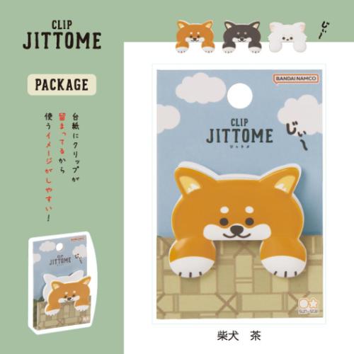 ダイカットクリップ クリップ JITTOME ジットメ いぬ 柴犬 茶 サンスター文具 事務用品 かわいい