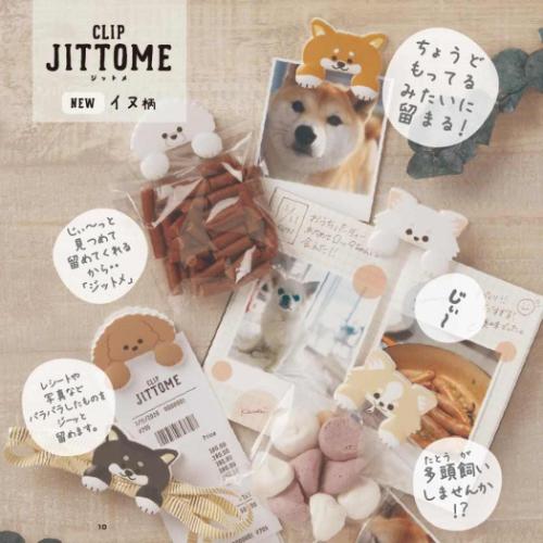 ダイカットクリップ クリップ JITTOME ジットメ いぬ 柴犬 茶 サンスター文具 事務用品 かわいい