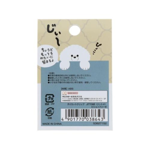 クリップ ダイカットクリップ JITTOME ジットメ いぬ ビジョンフリーゼ サンスター文具 事務用品