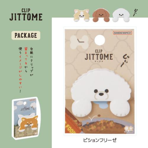 クリップ ダイカットクリップ JITTOME ジットメ いぬ ビジョンフリーゼ サンスター文具 事務用品