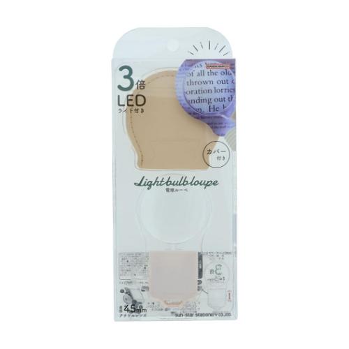 拡大鏡 電球ルーペ 45mm 3倍 W LEDライト付き サンスター文具 プレゼント