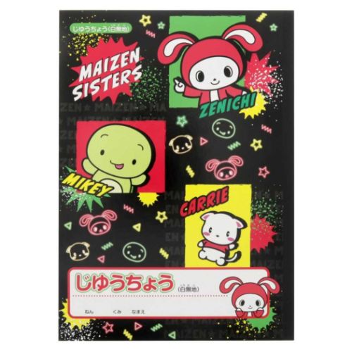 まいぜんシスターズ 入学ステーショナリー7点セット 文房具