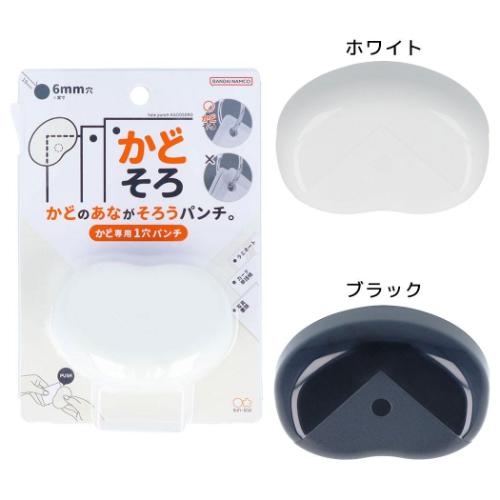 穴あけパンチ 一穴パンチ かどそろ サンスター文具 オフィス 事務用品 便利グッズ