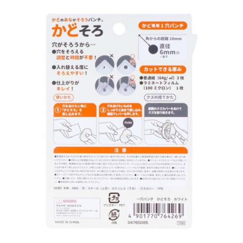 穴あけパンチ 一穴パンチ かどそろ サンスター文具 オフィス 事務用品 便利グッズ