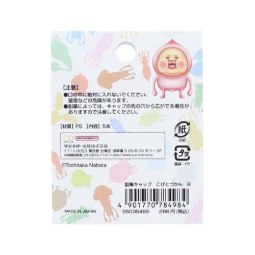 こびとづかん キャラクター 鉛筆カバー 鉛筆キャップ B