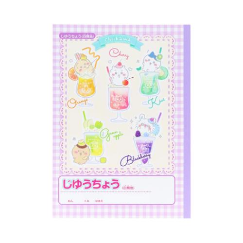 自由帳 B5白無地ノート ちいかわ 新入学 サンスター文具