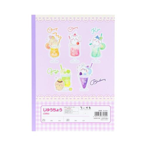 自由帳 B5白無地ノート ちいかわ 新入学 サンスター文具