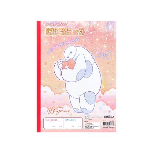 ベイマックス ディズニー キャラクター 自由帳 B5じゆうちょう ゆめ