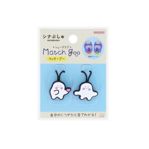 靴用名札 シナぷしゅ シューズタグ マッチ グー くつの名札