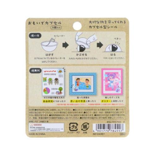 シール おもいでカプセル 小 サンスター文具
