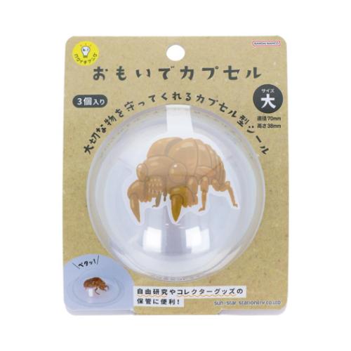 シール おもいでカプセル 大 サンスター文具 カプセル型シール