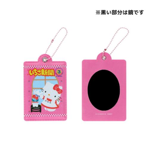 ハローキティ ボールチェーン付ミラー 8種の内どれか1つ 手鏡 いちご