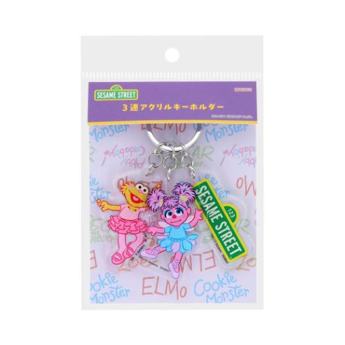 新品　セサミストリート　アビー　ロジータ　ゾーイ　セット　キーホルダー 新品 セサミストリート アビー ロジータ ゾーイ セット キーホルダー