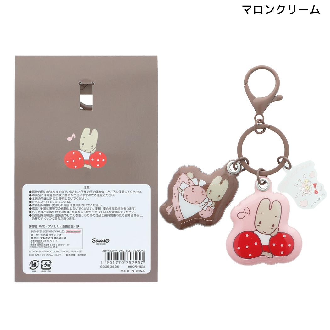 サンリオキャラクターズ キーリング 3連キーホルダー レトロ マロン