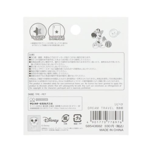 ミニーマウス ステッカー リピペタ DREAM TRAVEL 熊本県 ディズニー サンスター文具 貼って剥がせる ダイカット
