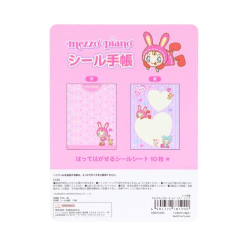 シール帳 メゾピアノジュニア シール手帳 ナルミヤキャラクターズ サンスター文具 | サンスター文具 | 01